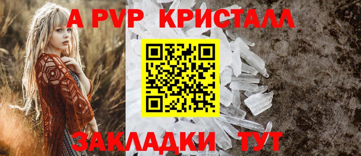 Alpha-PVP  Альфа ПВП Crystall  Вход с VPN  Севастополь  APVP VHQ  A PVP СК 