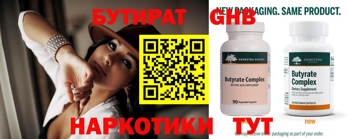 Бутират  БУТИРАТ вода  Вход с VPN  Севастополь 