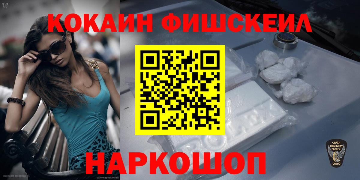 COCAIN Fish Scale Севастополь