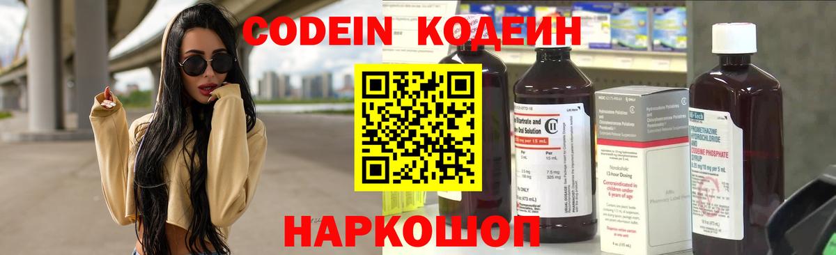 Codein напиток Lean (лин)  Кодеиновый сироп Lean Purple Drank  Севастополь  Вход с VPN 