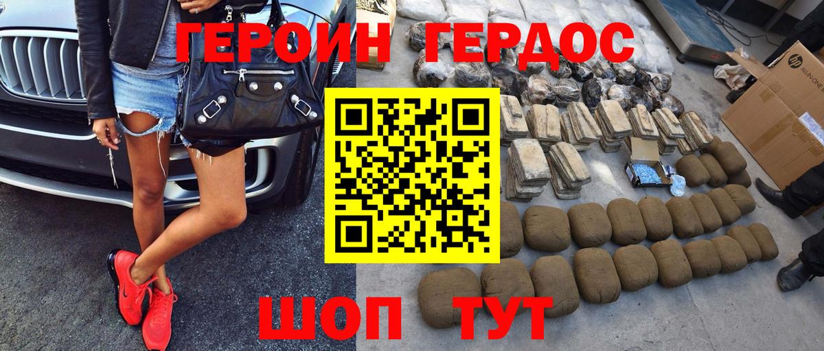 Героин герыч  Вход с VPN  ГЕРОИН  Севастополь 