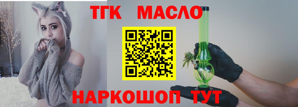 ТГК вейп с тгк  Вход с VPN  Дистиллят ТГК концентрат  Севастополь 